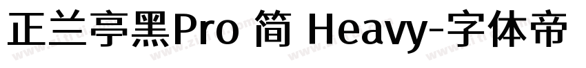 正兰亭黑Pro 简 Heavy字体转换